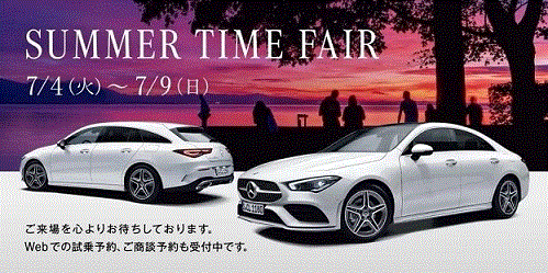 7月4日(火)～7月9日(日) SUMMER TIME FAIR開催！