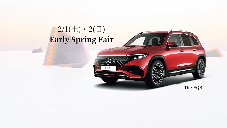2月1日(土)・2日(日) Early Spring Fair 開催