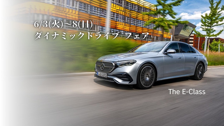6月3日(火)～8日(日) ダイナミックドライブ フェア開催