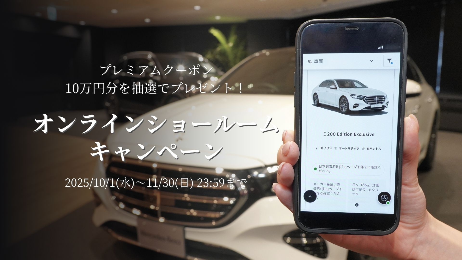 オンラインショールームキャンペーンのお知らせ